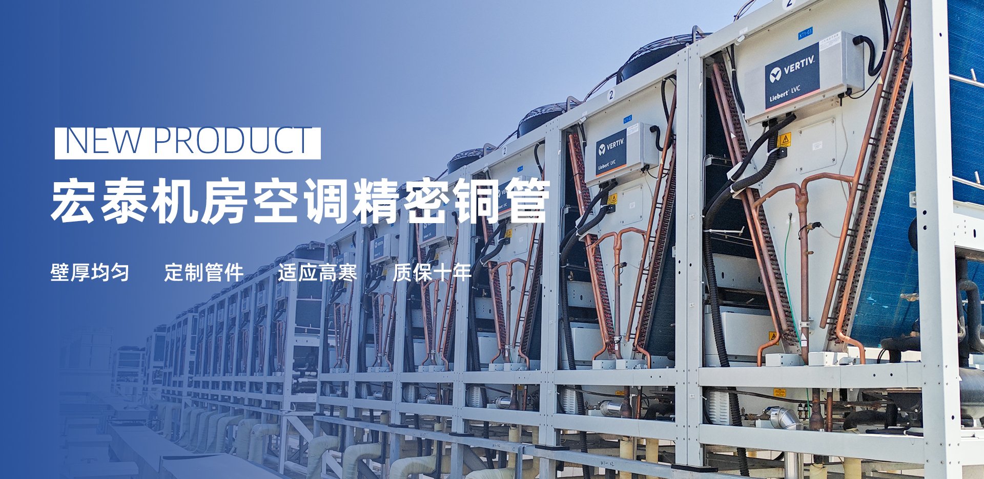 新品介绍：乐天堂fun88机房空调细密铜管