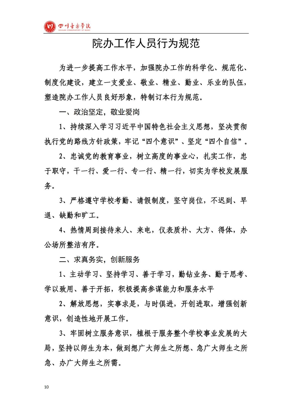 金年会学院办公室规章制度汇编_12.jpg