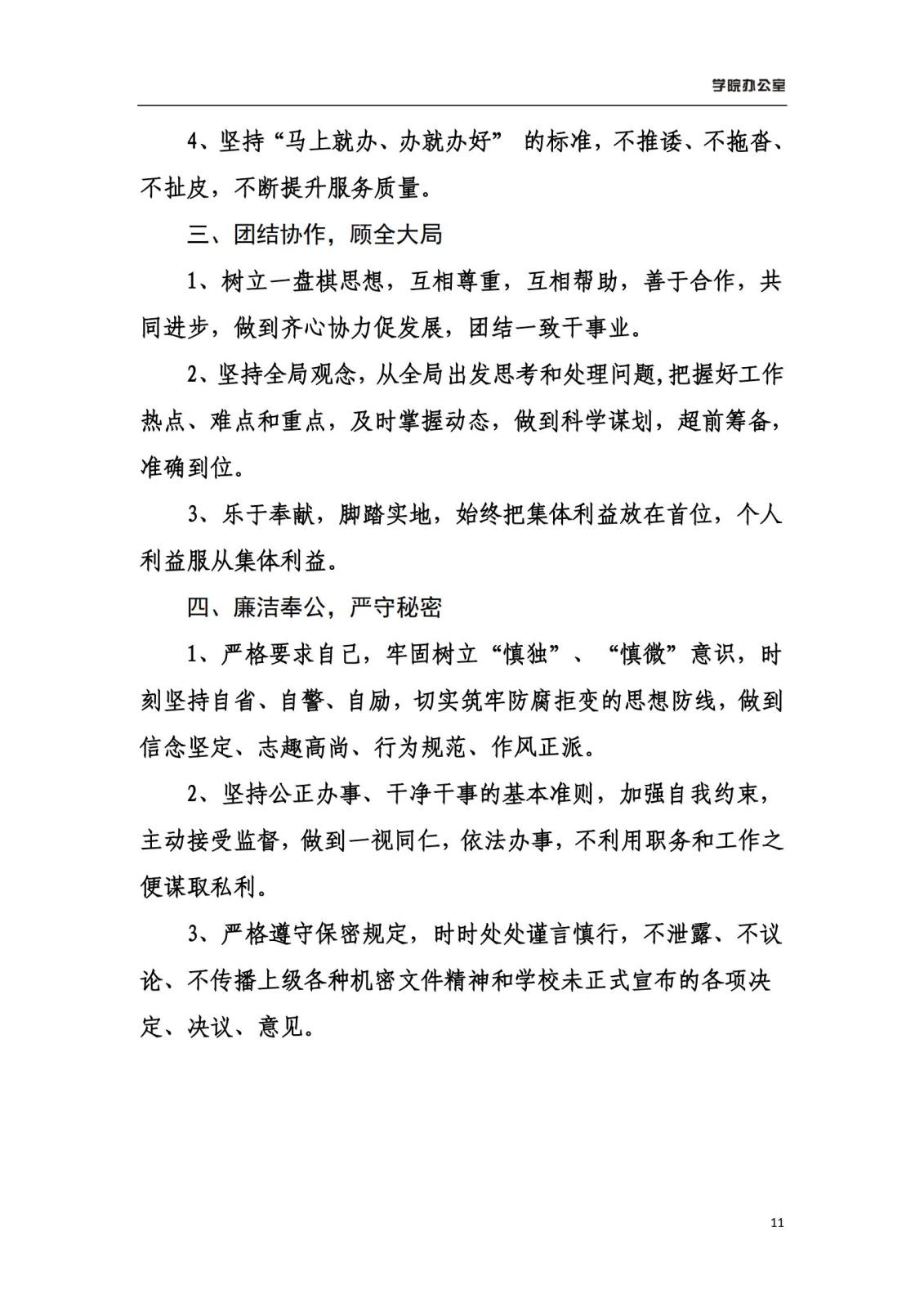 金年会学院办公室规章制度汇编_13.jpg