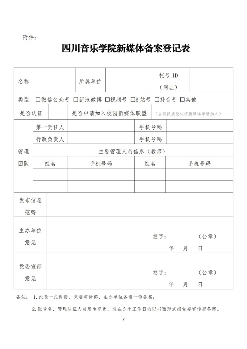 《金年会新媒体建设治理步伐》_06.jpg